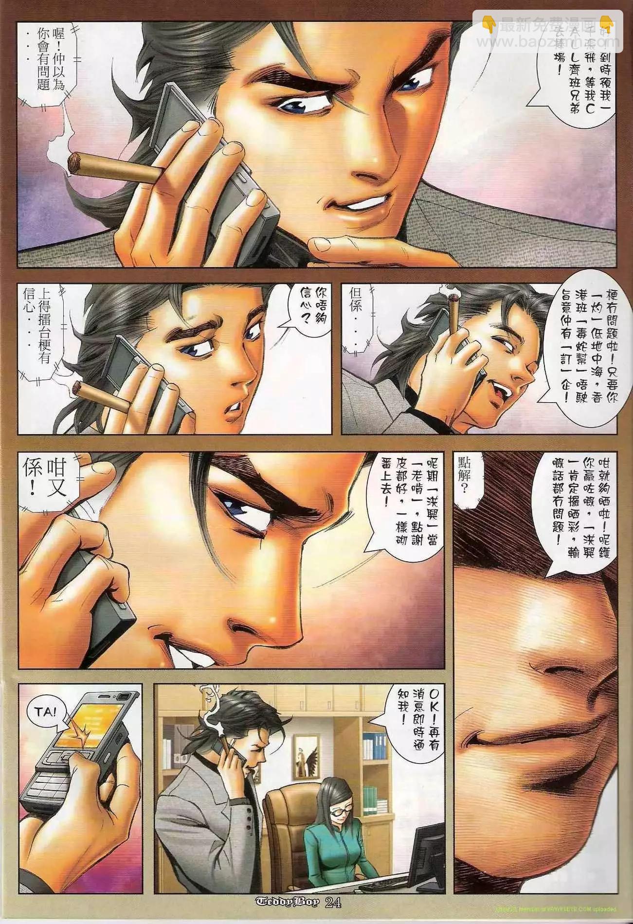 🍸古惑仔 第1194卷 第20页