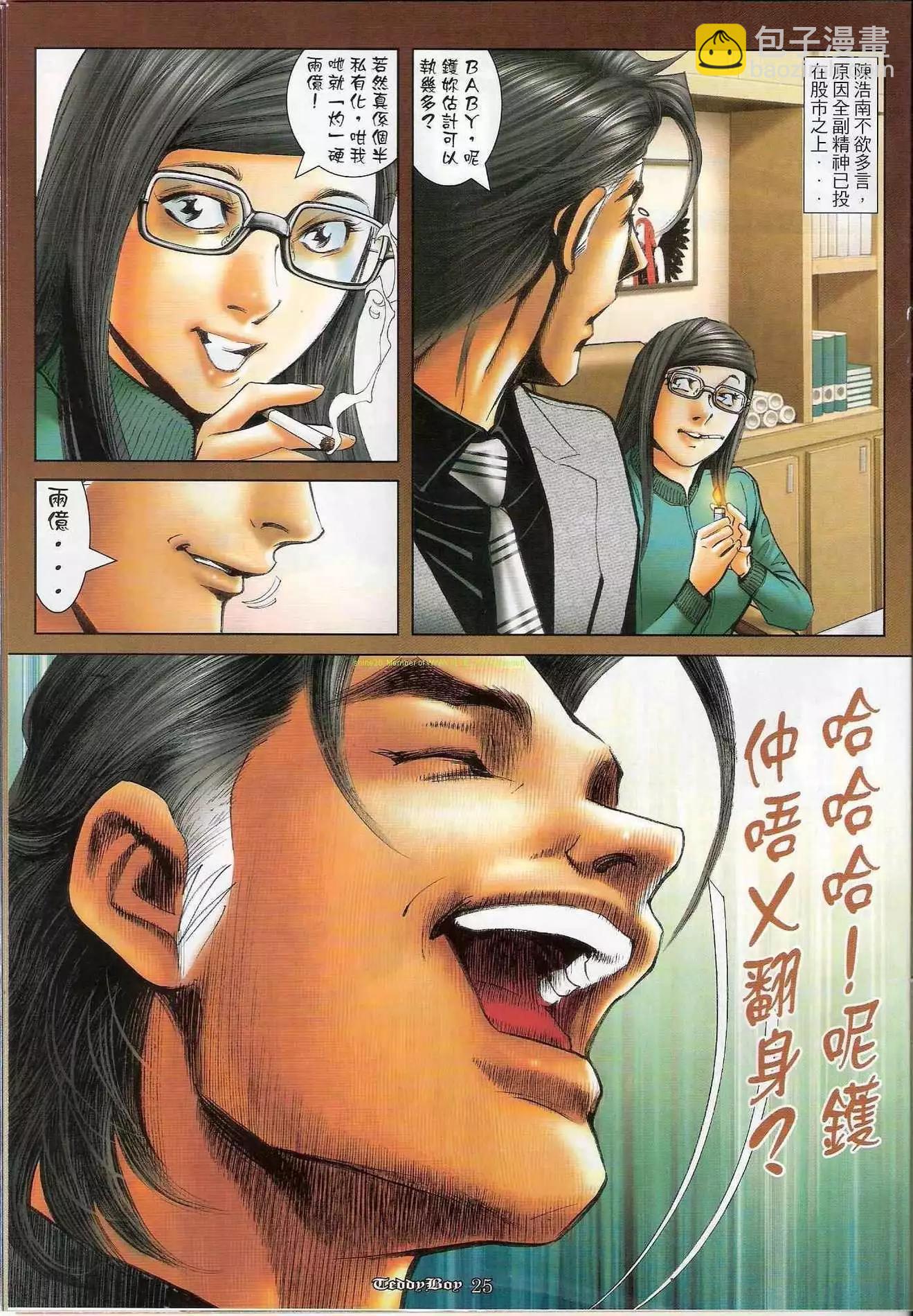 🍸古惑仔 第1194卷 第21页