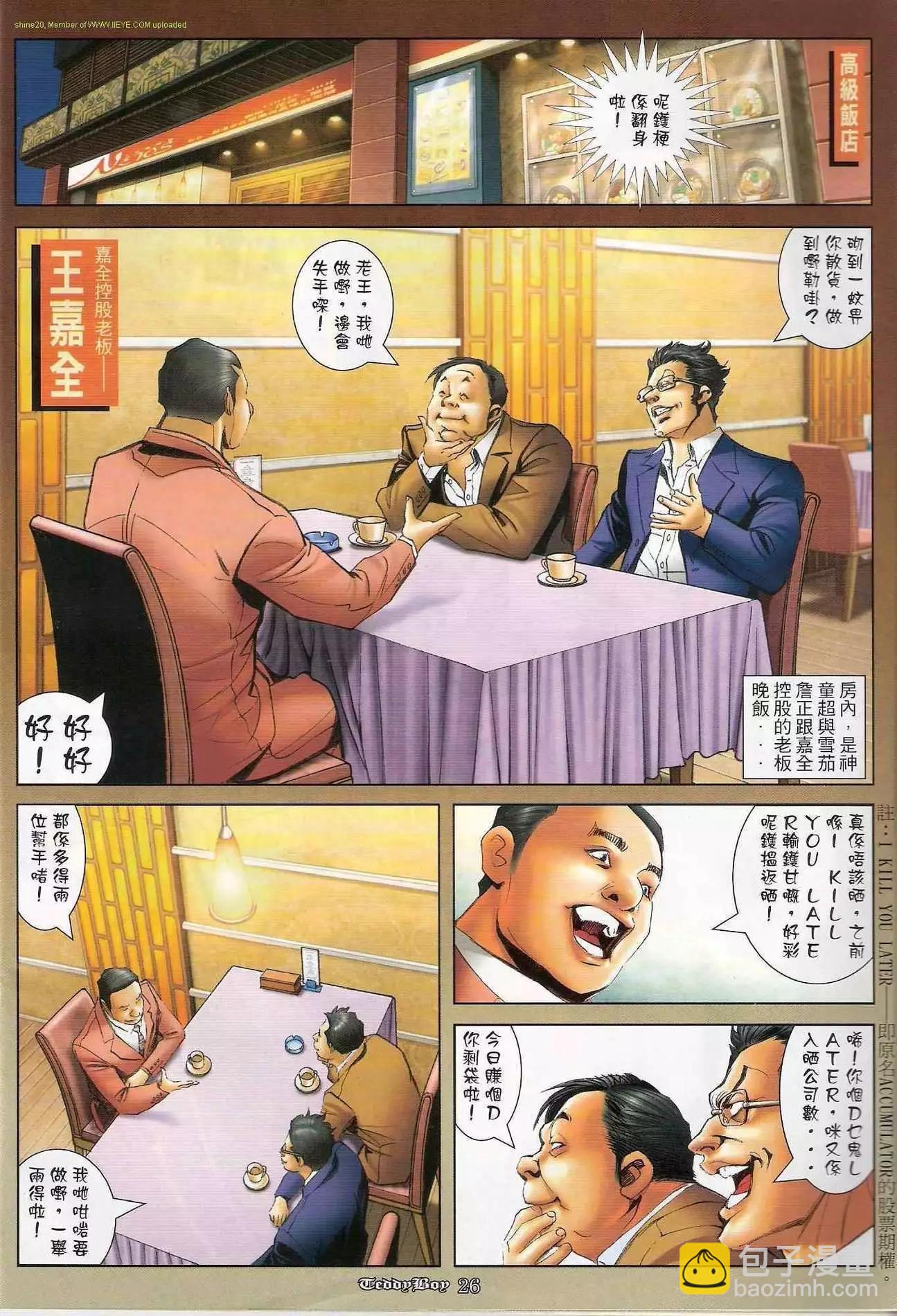 🍸古惑仔 第1194卷 第22页