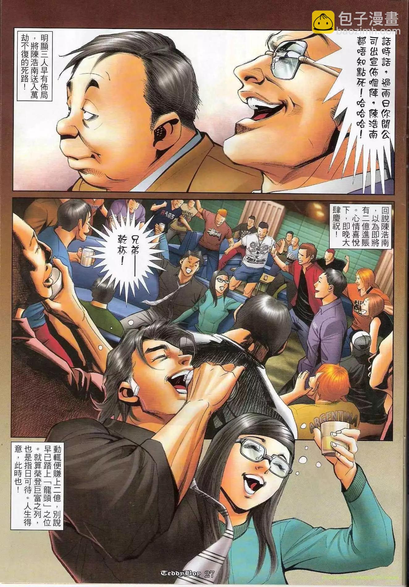 🍸古惑仔 第1194卷 第23页