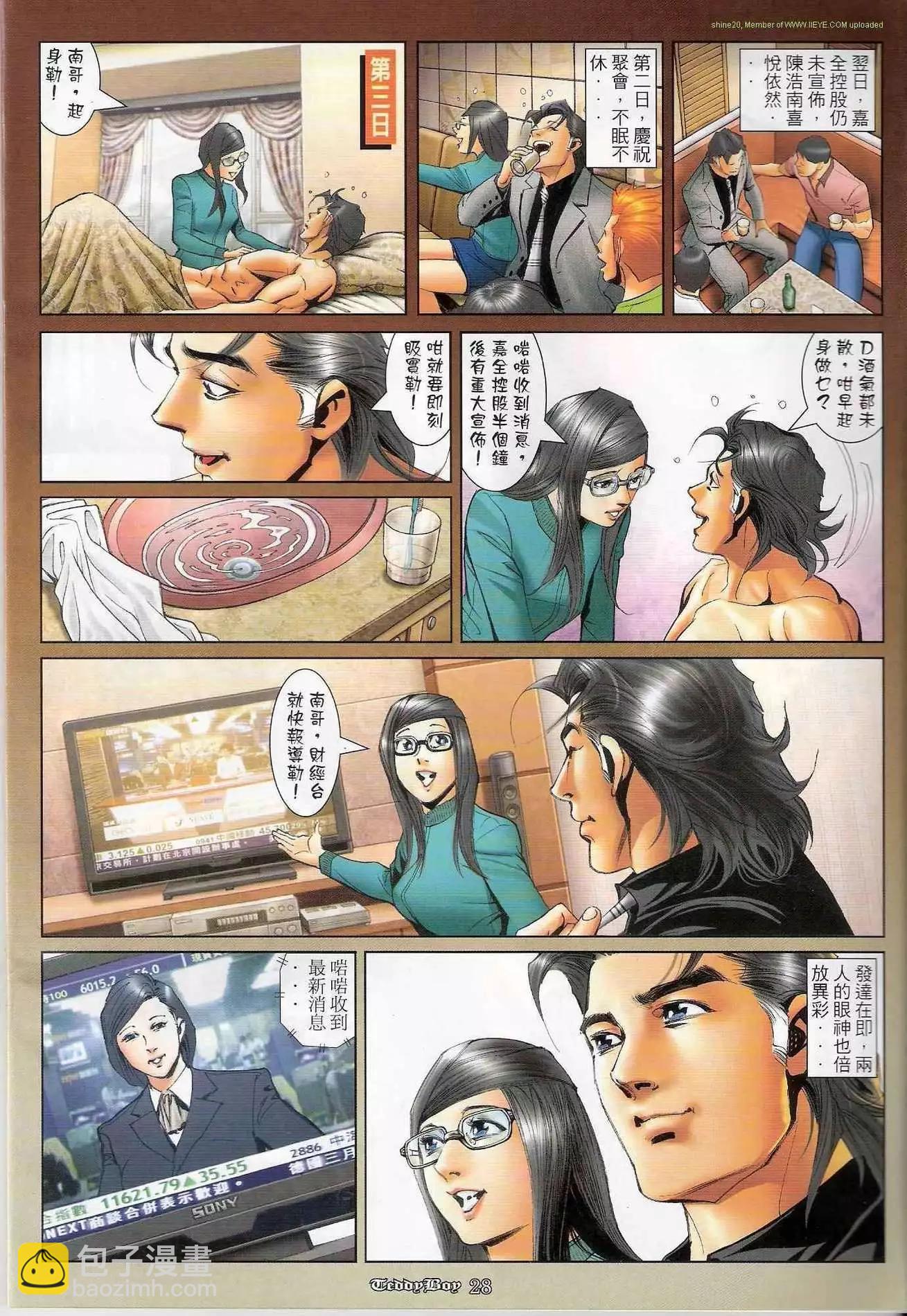 🍸古惑仔 第1194卷 第24页
