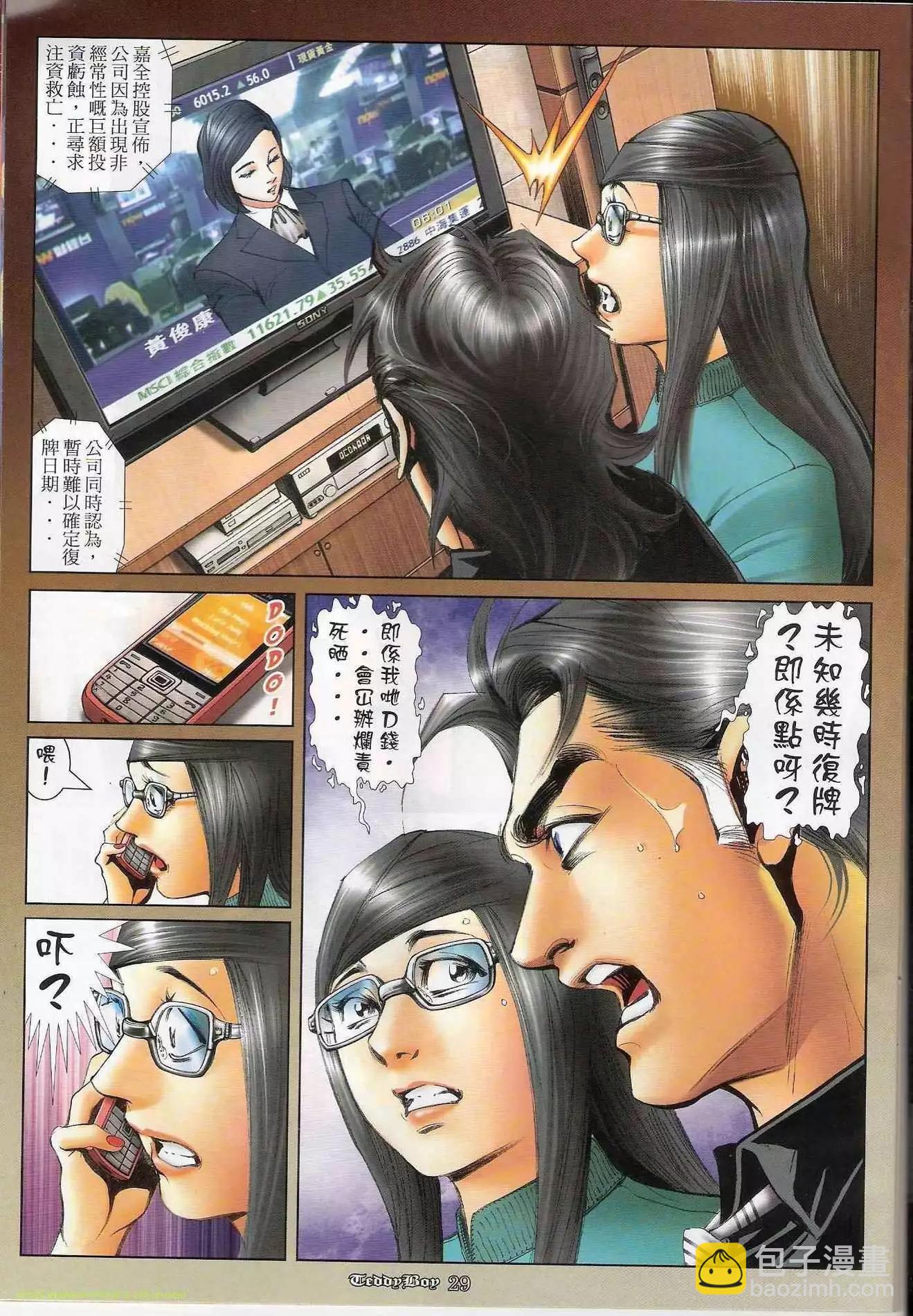 🍸古惑仔 第1194卷 第25页