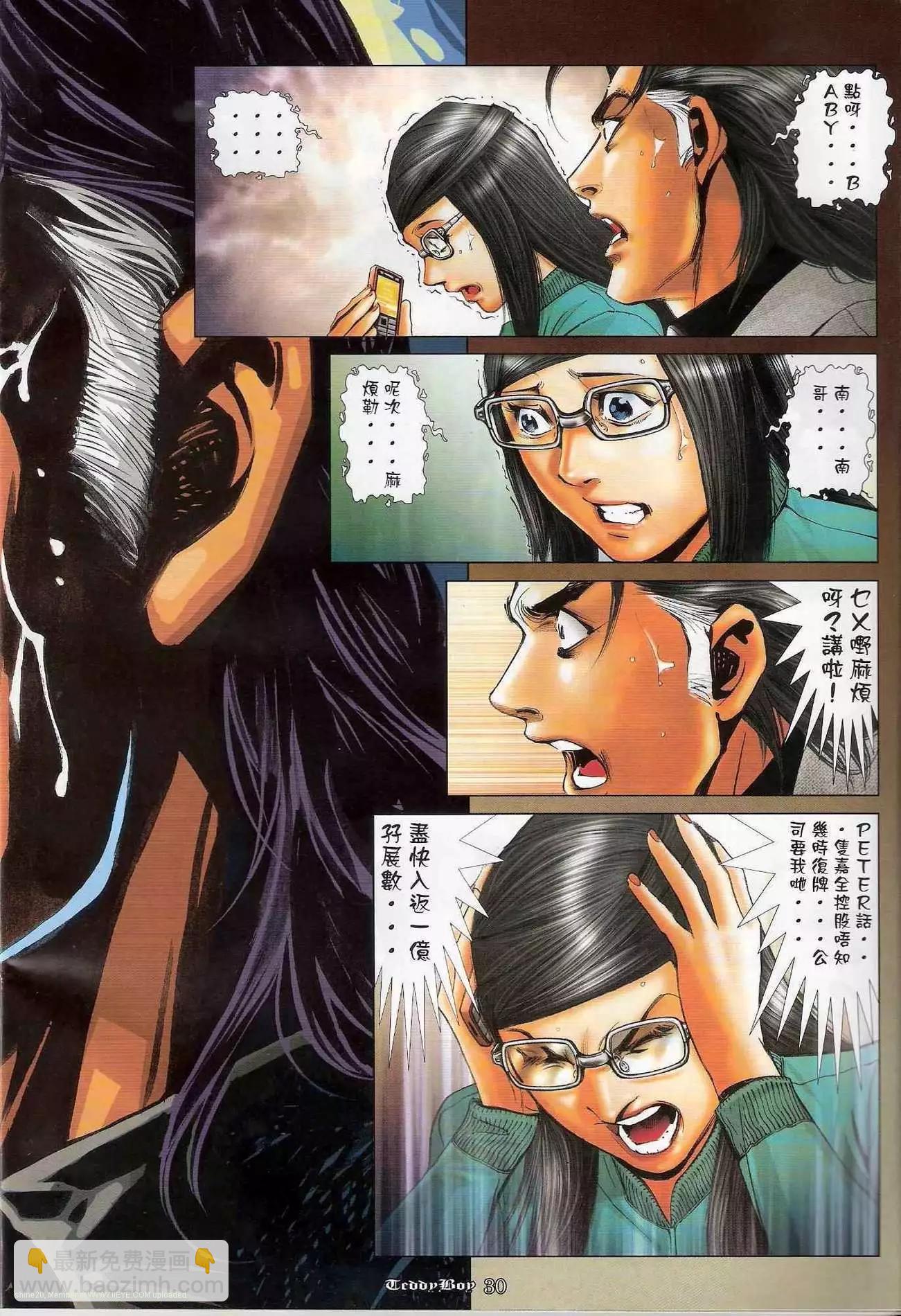 🍸古惑仔 第1194卷 第26页