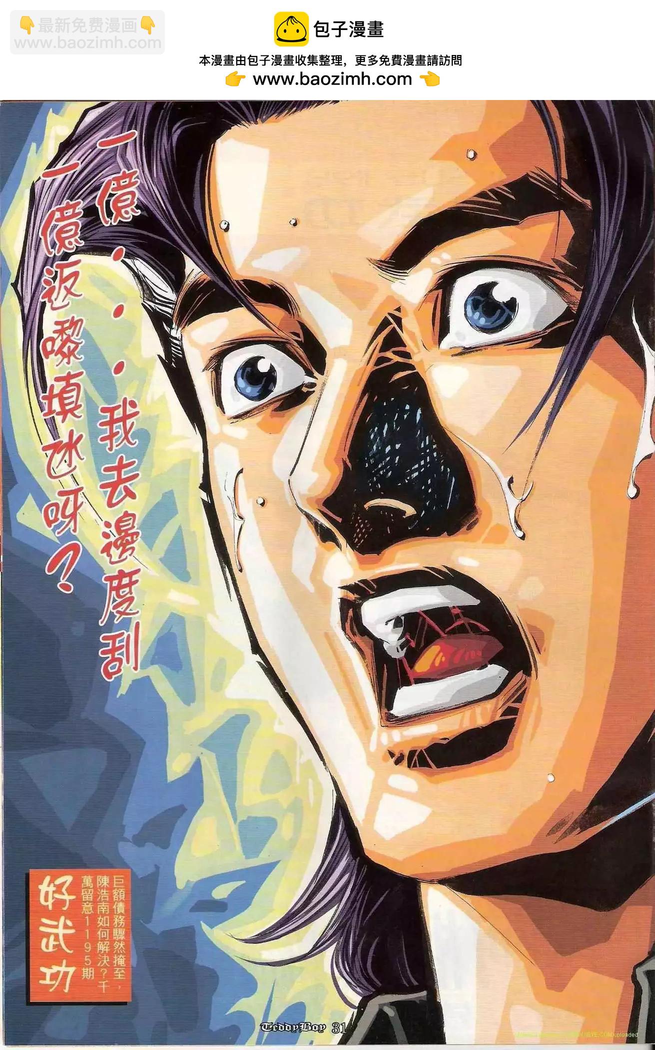 🍸古惑仔 第1194卷 第27页
