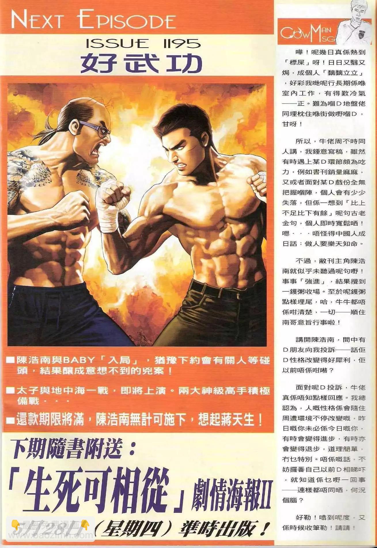 🍸古惑仔 第1194卷 第28页