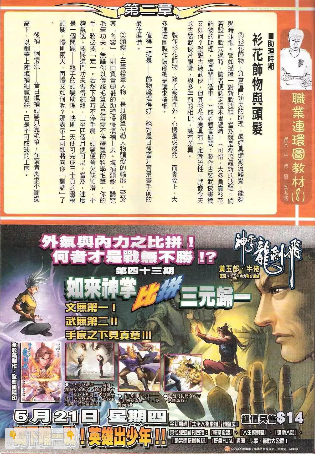 🍸古惑仔 第1194卷 第29页