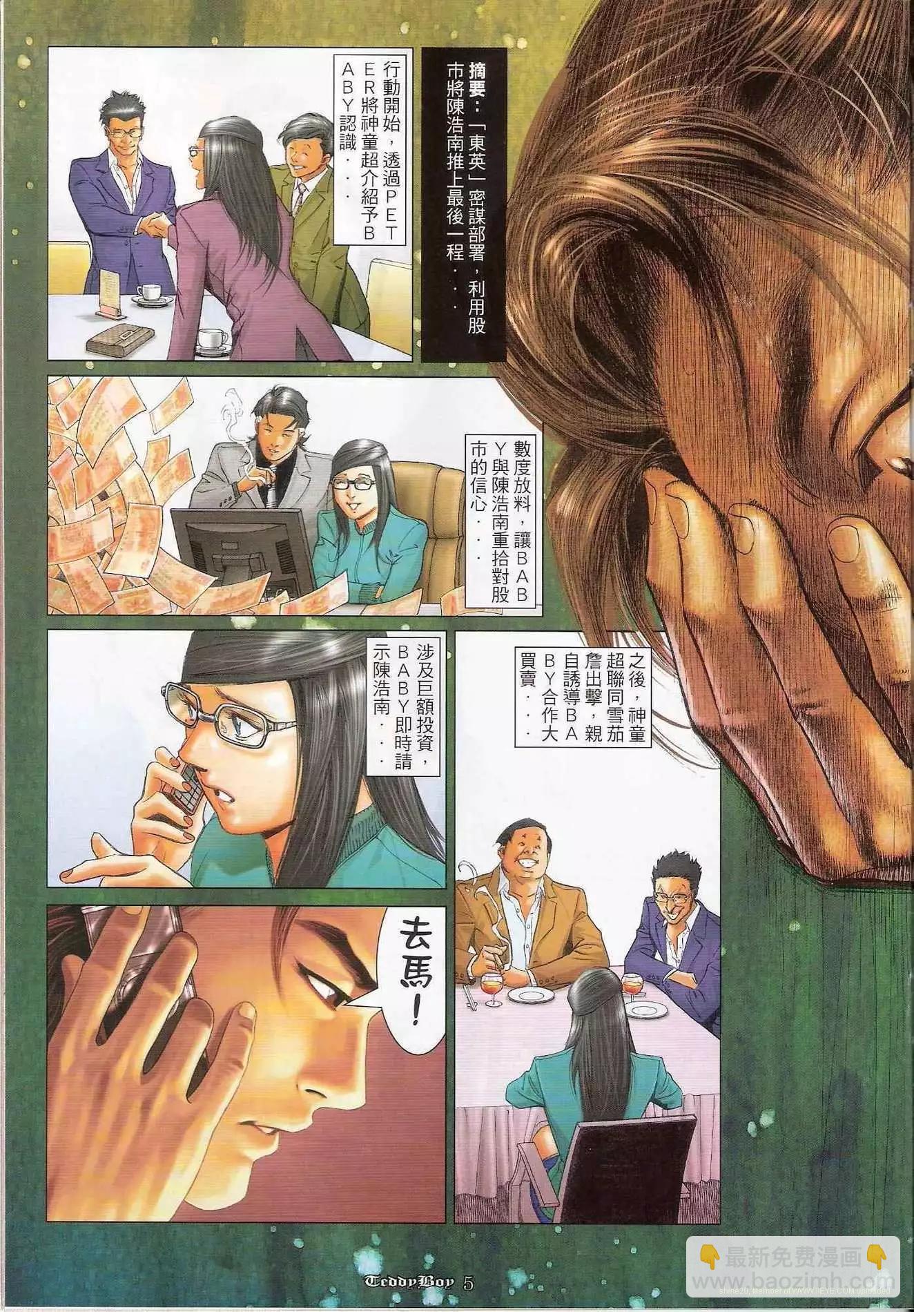 🍸古惑仔 第1194卷 第3页