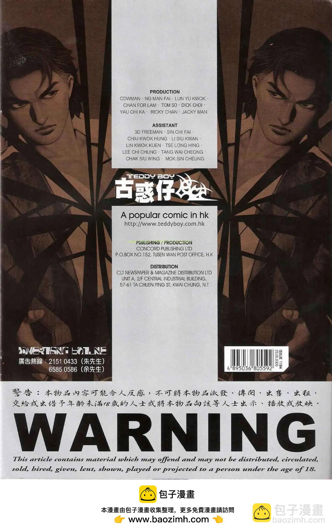 🍸古惑仔 第1194卷 第30页
