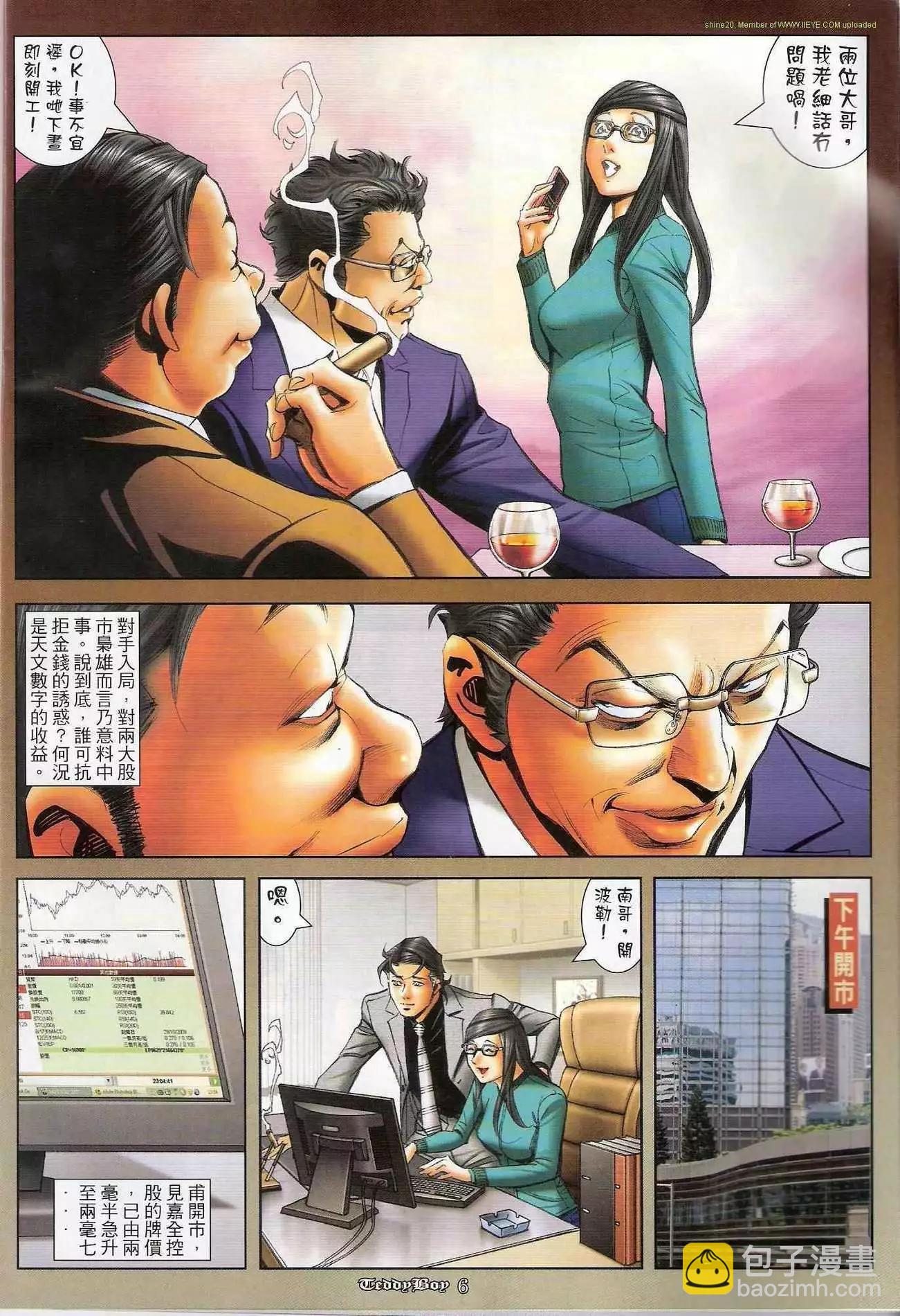 🍸古惑仔 第1194卷 第4页