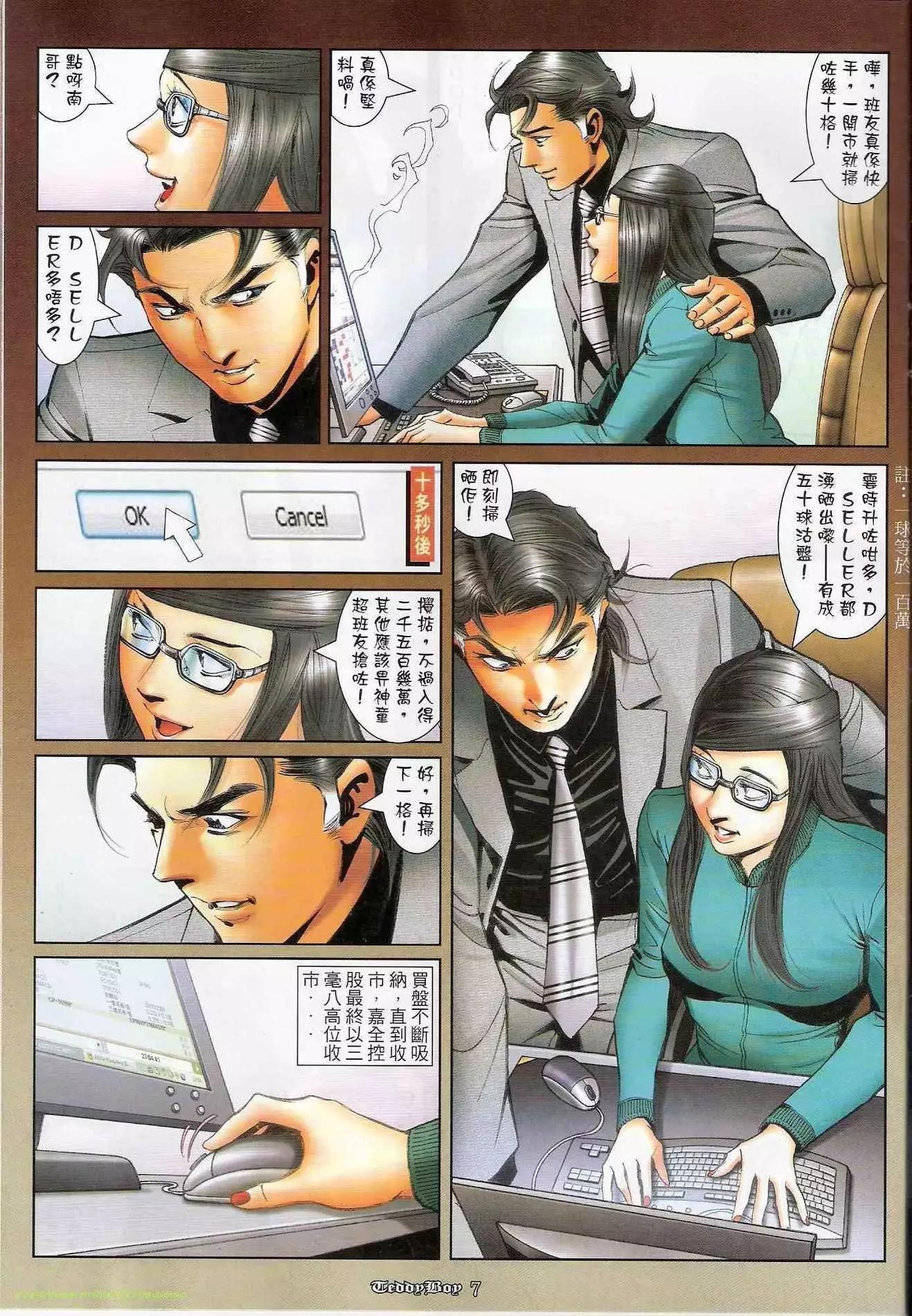 🍸古惑仔 第1194卷 第5页