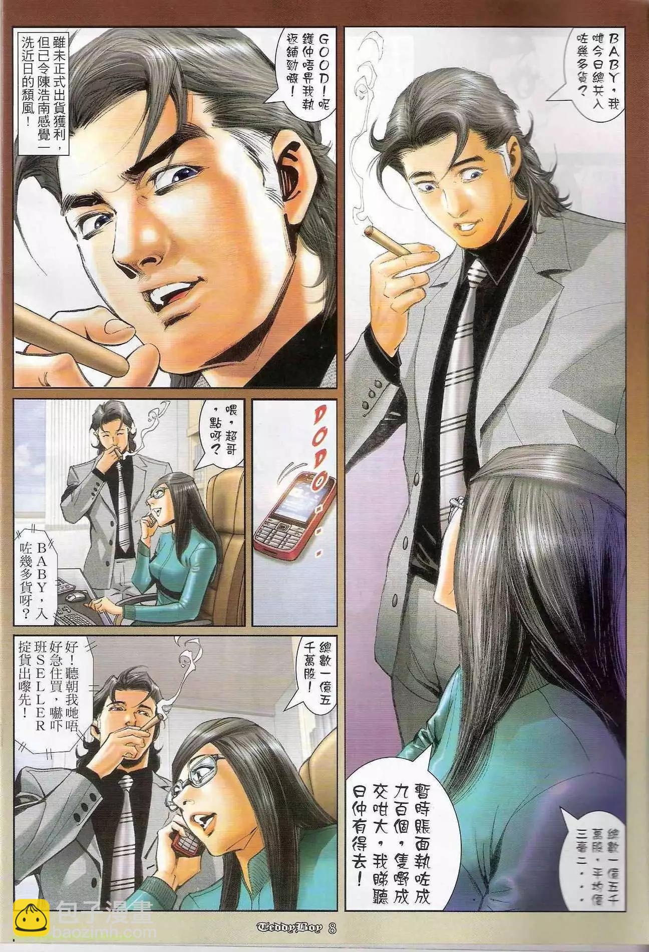 🍸古惑仔 第1194卷 第6页