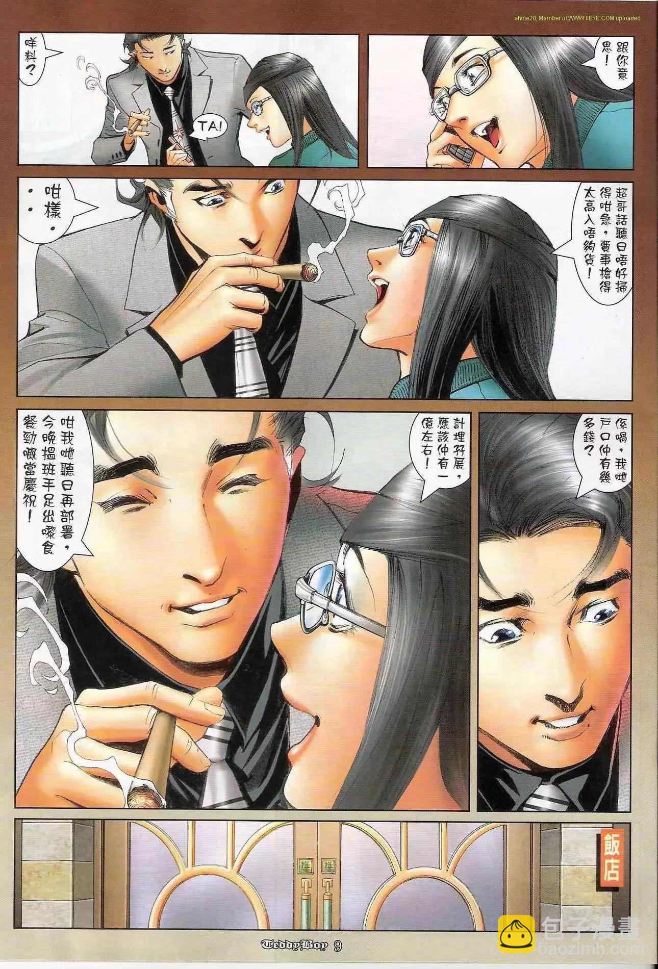 🍸古惑仔 第1194卷 第7页