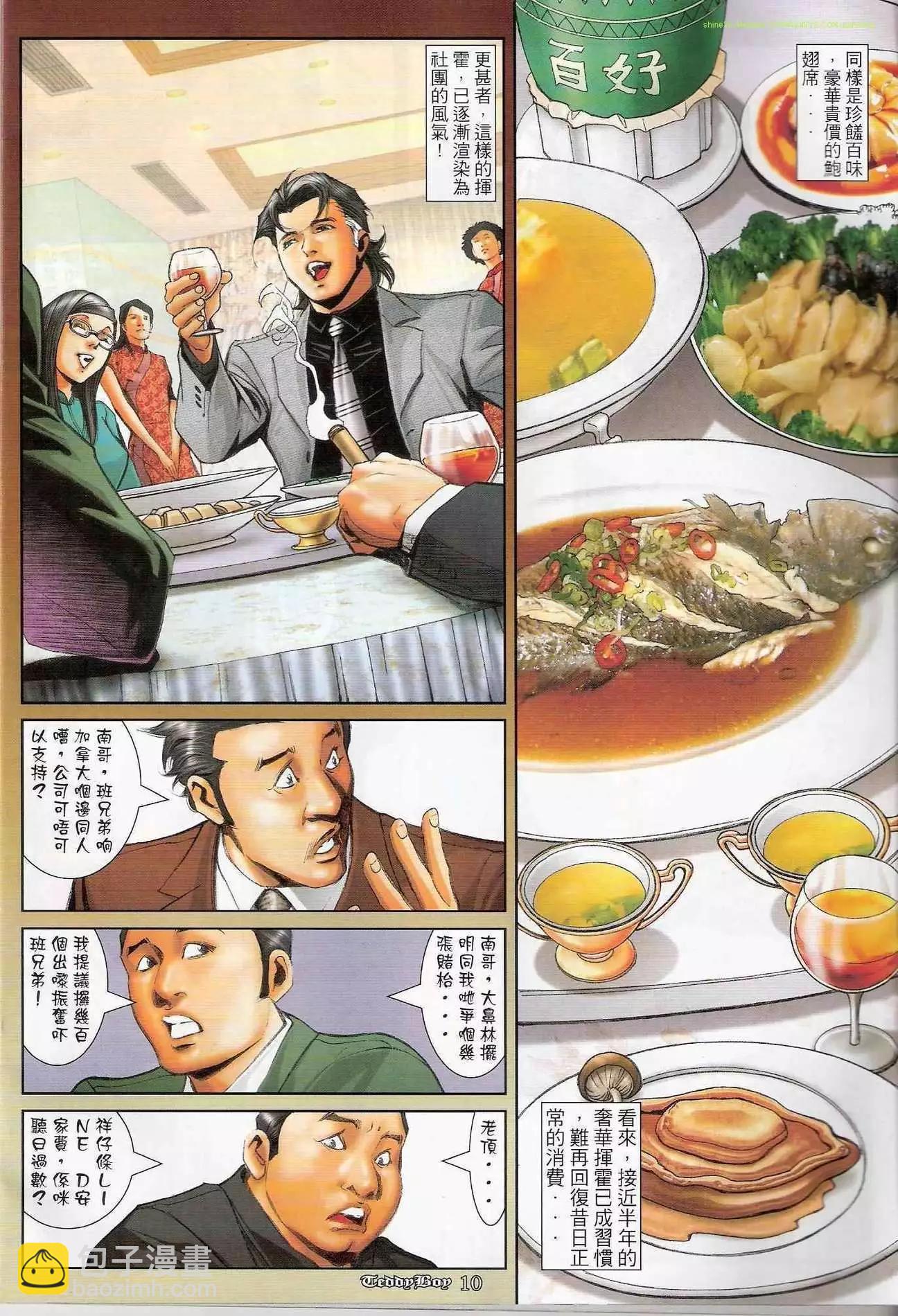 🍸古惑仔 第1194卷 第8页