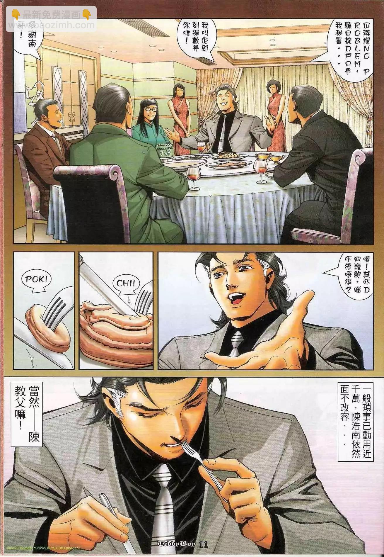 🍸古惑仔 第1194卷 第9页