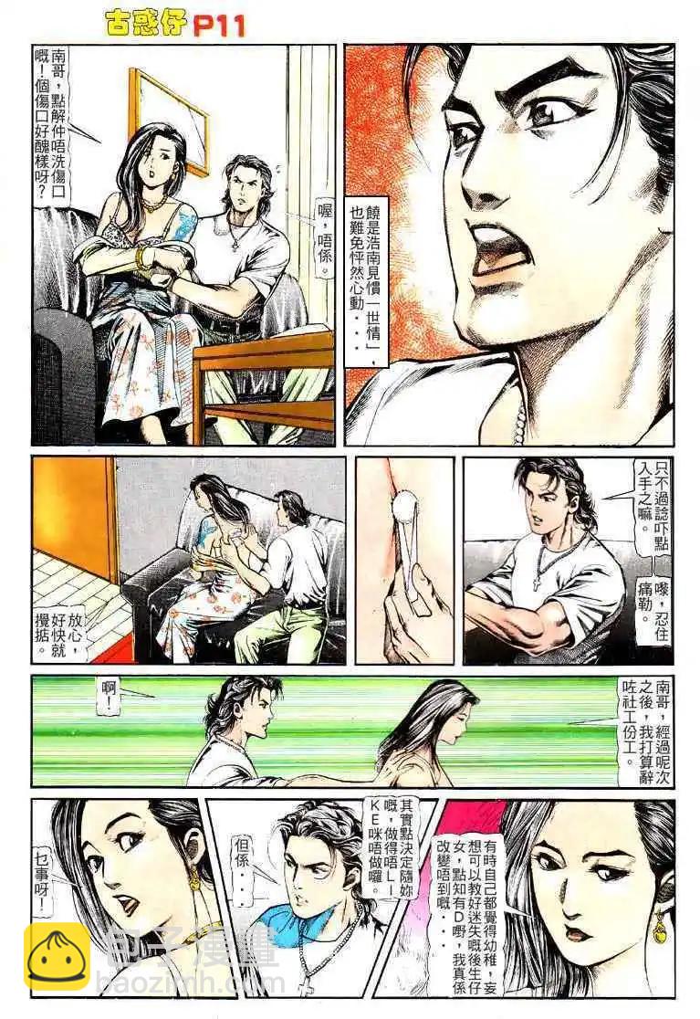 🍸古惑仔 第119卷 第10页