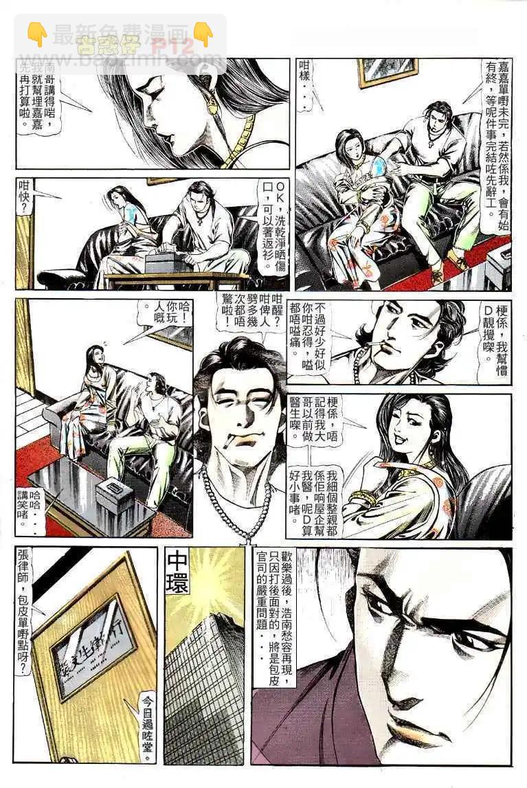🍸古惑仔 第119卷 第11页