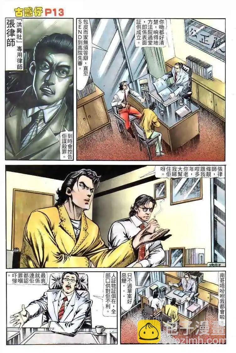 🍸古惑仔 第119卷 第12页