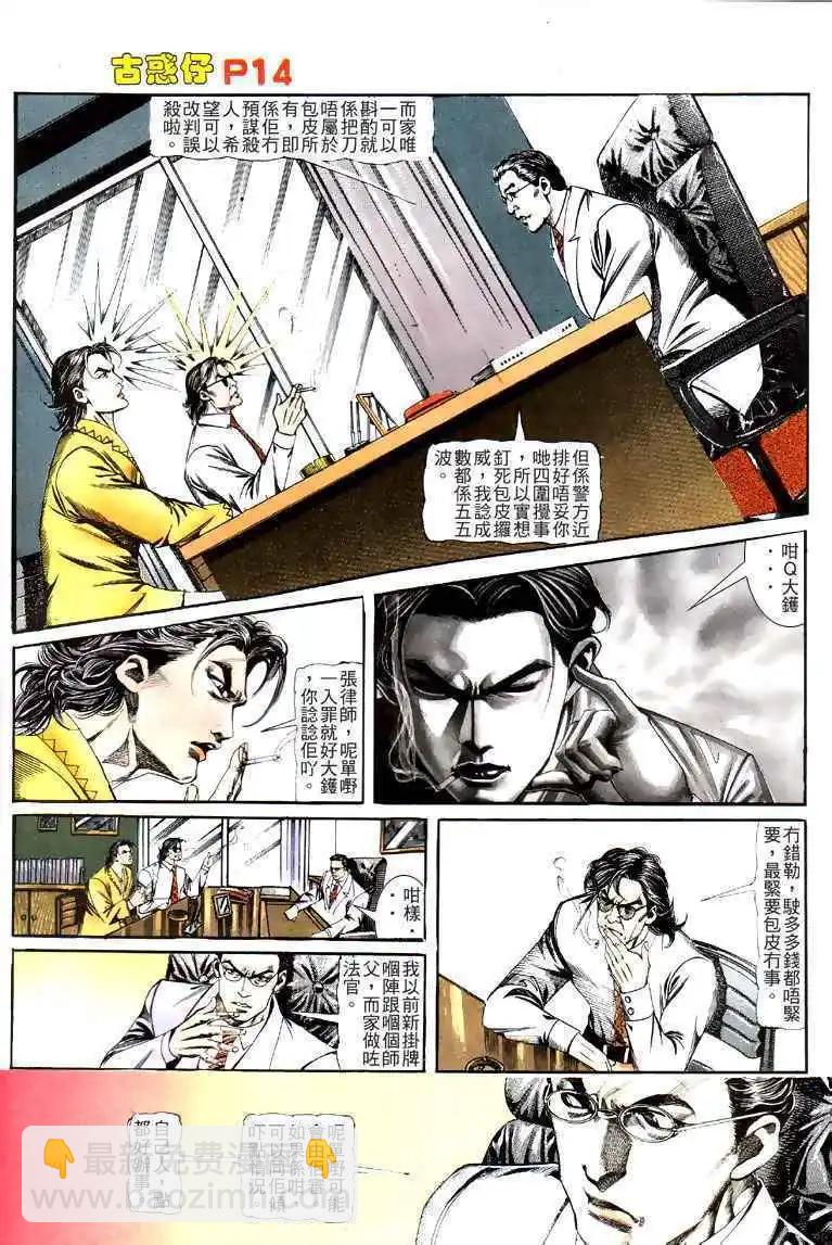 🍸古惑仔 第119卷 第13页