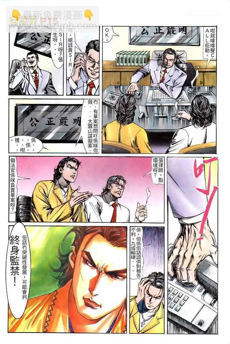 🍸古惑仔 第119卷 第14页
