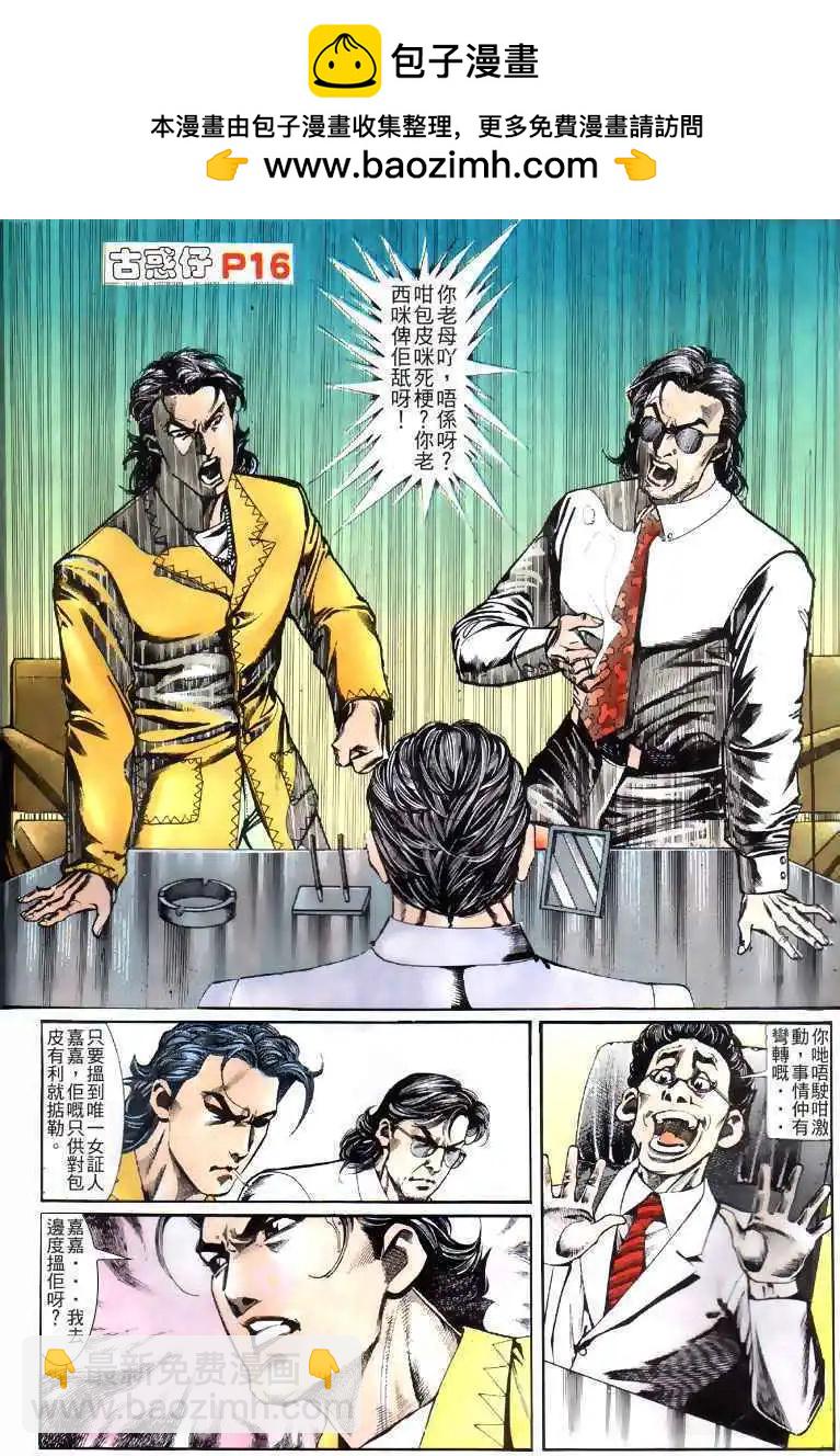 🍸古惑仔 第119卷 第15页
