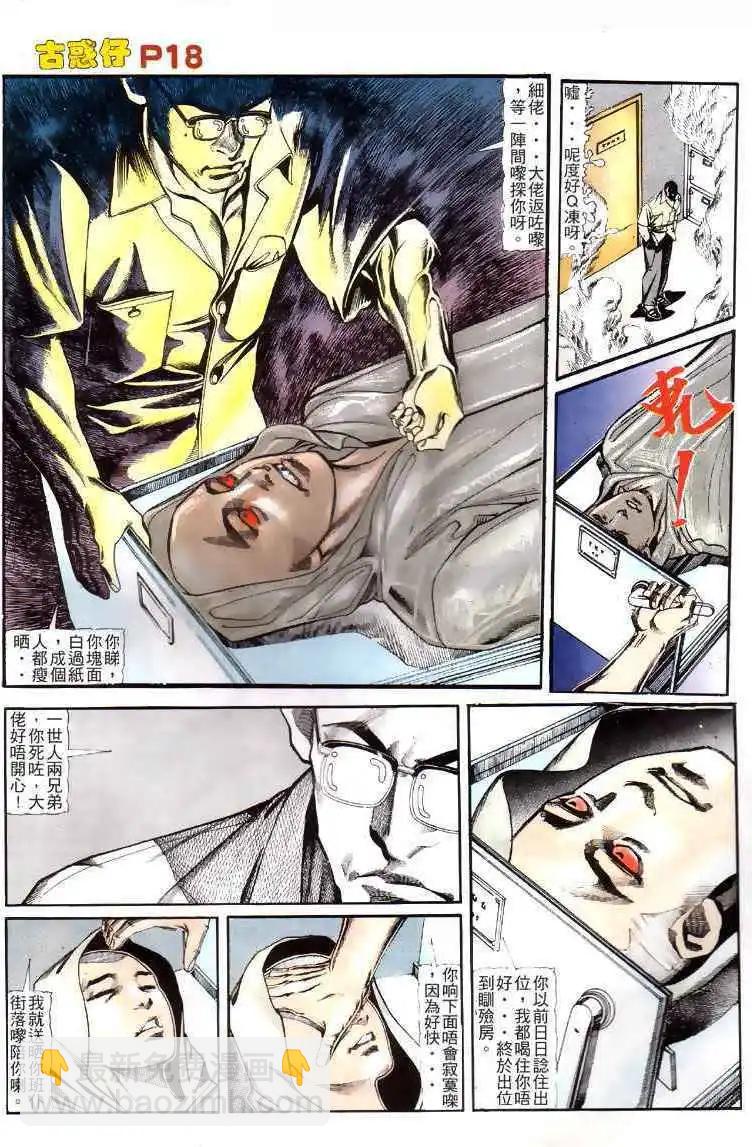 🍸古惑仔 第119卷 第17页