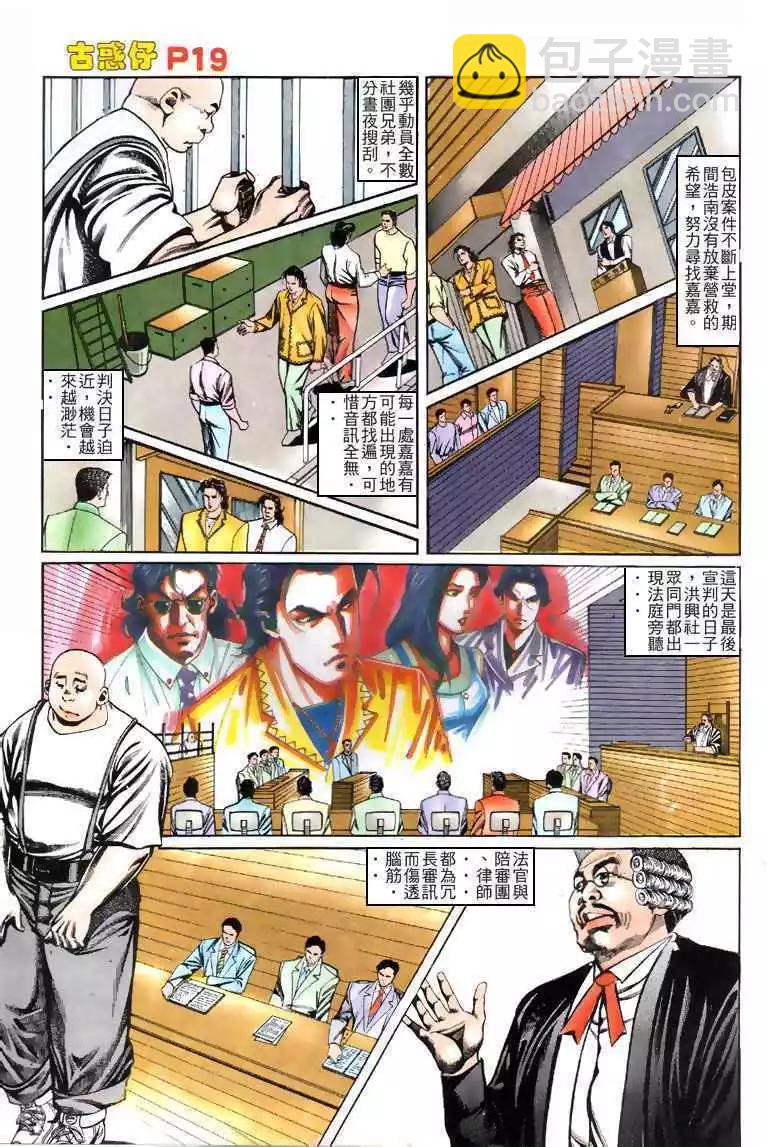 🍸古惑仔 第119卷 第18页