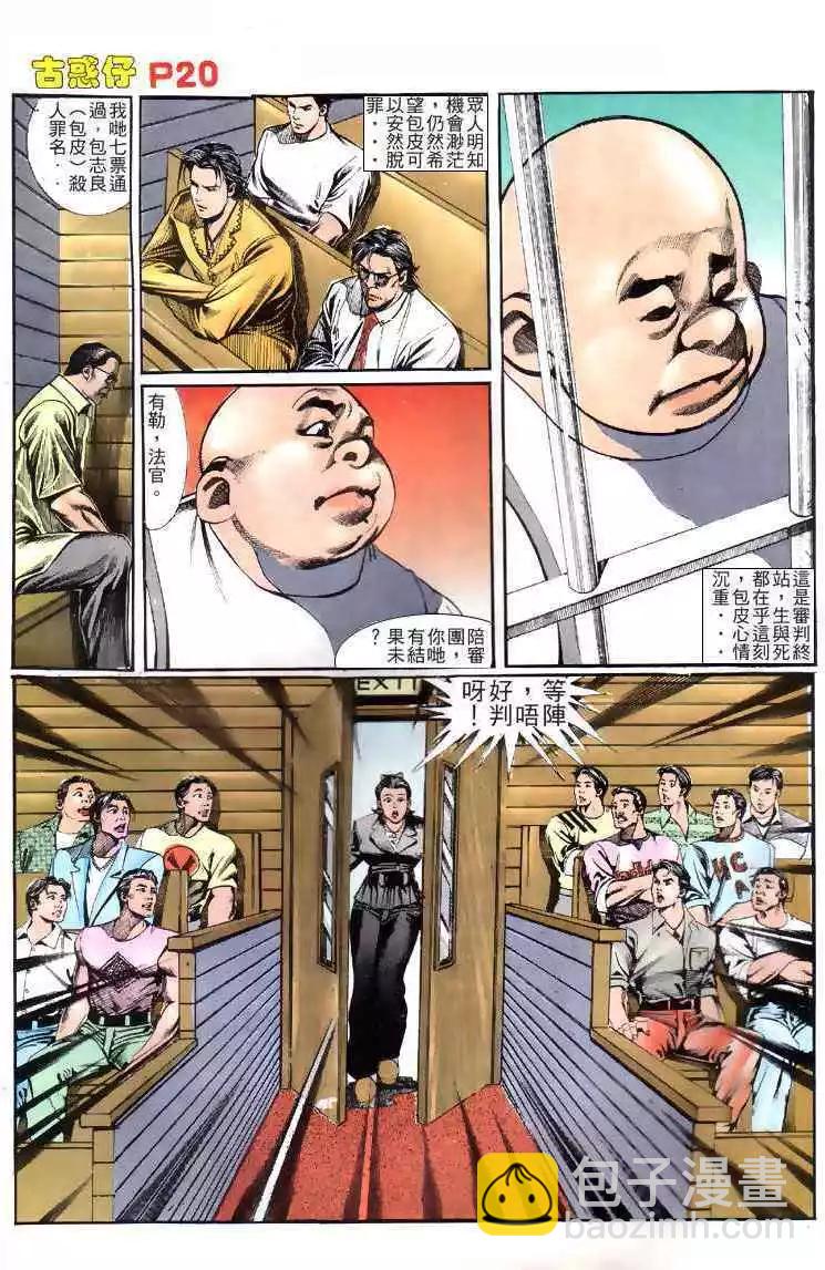 🍸古惑仔 第119卷 第19页