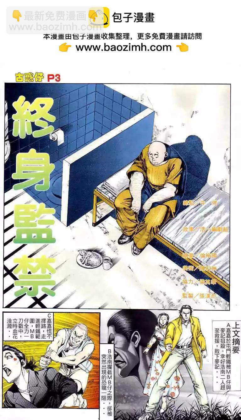 🍸古惑仔 第119卷 第2页