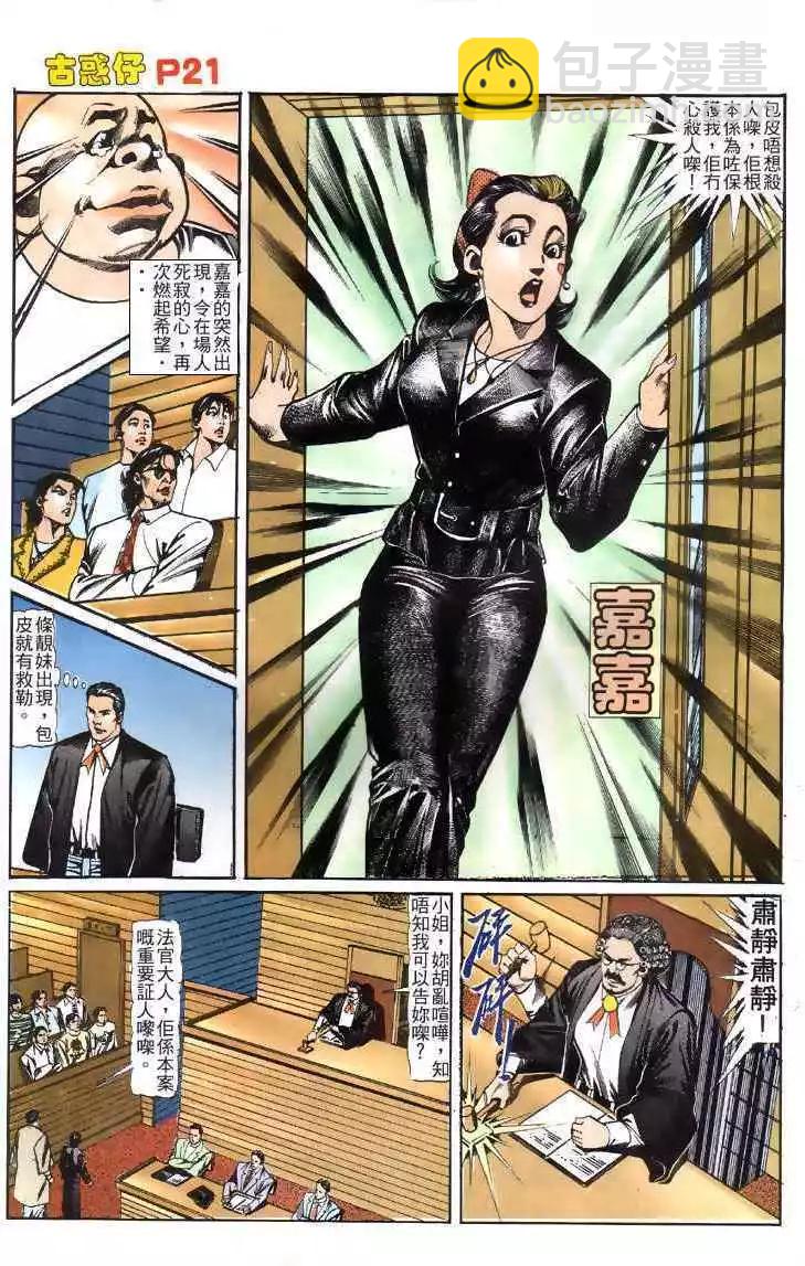 🍸古惑仔 第119卷 第20页