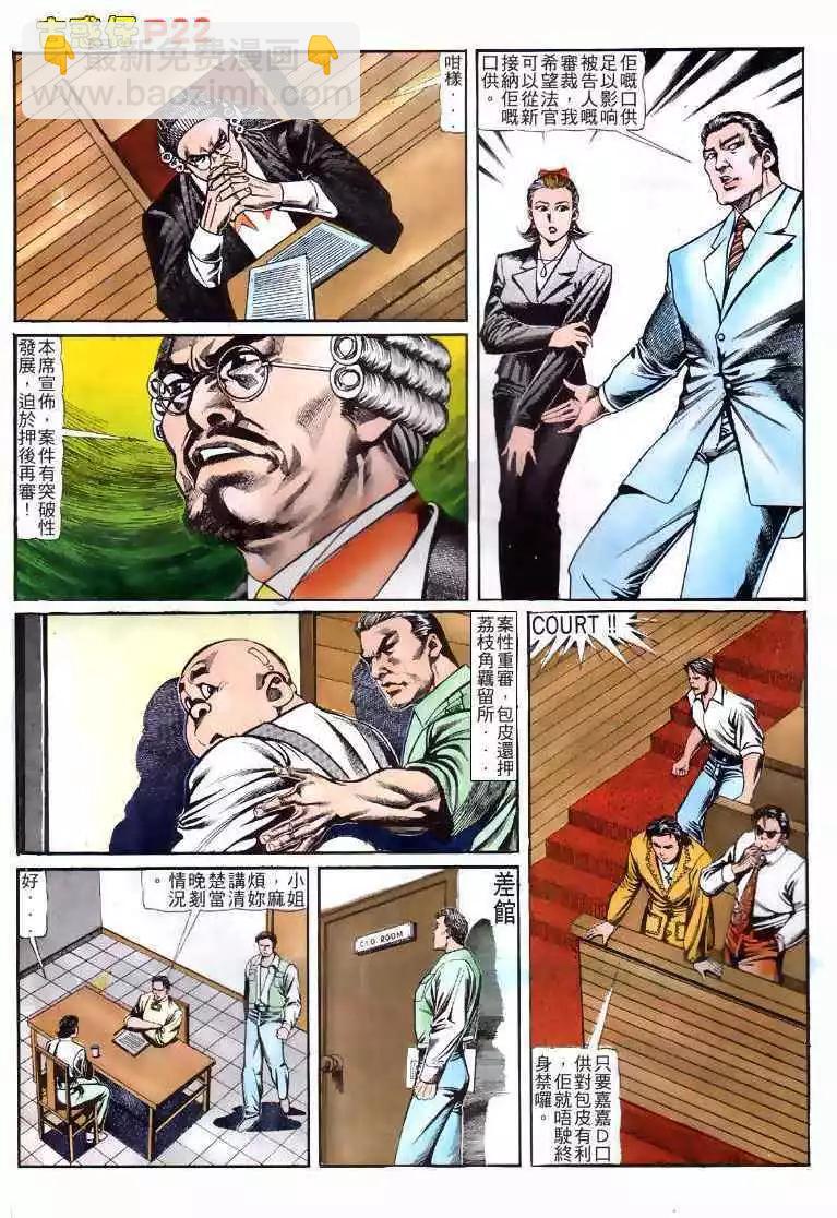 🍸古惑仔 第119卷 第21页