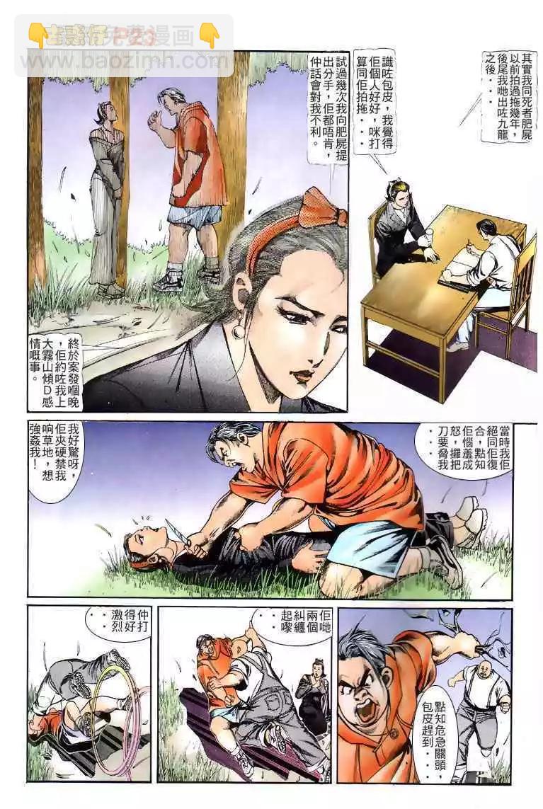 🍸古惑仔 第119卷 第22页