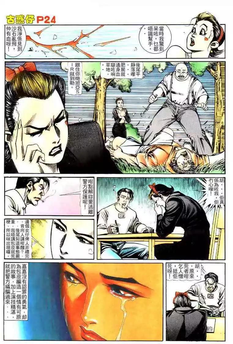🍸古惑仔 第119卷 第23页