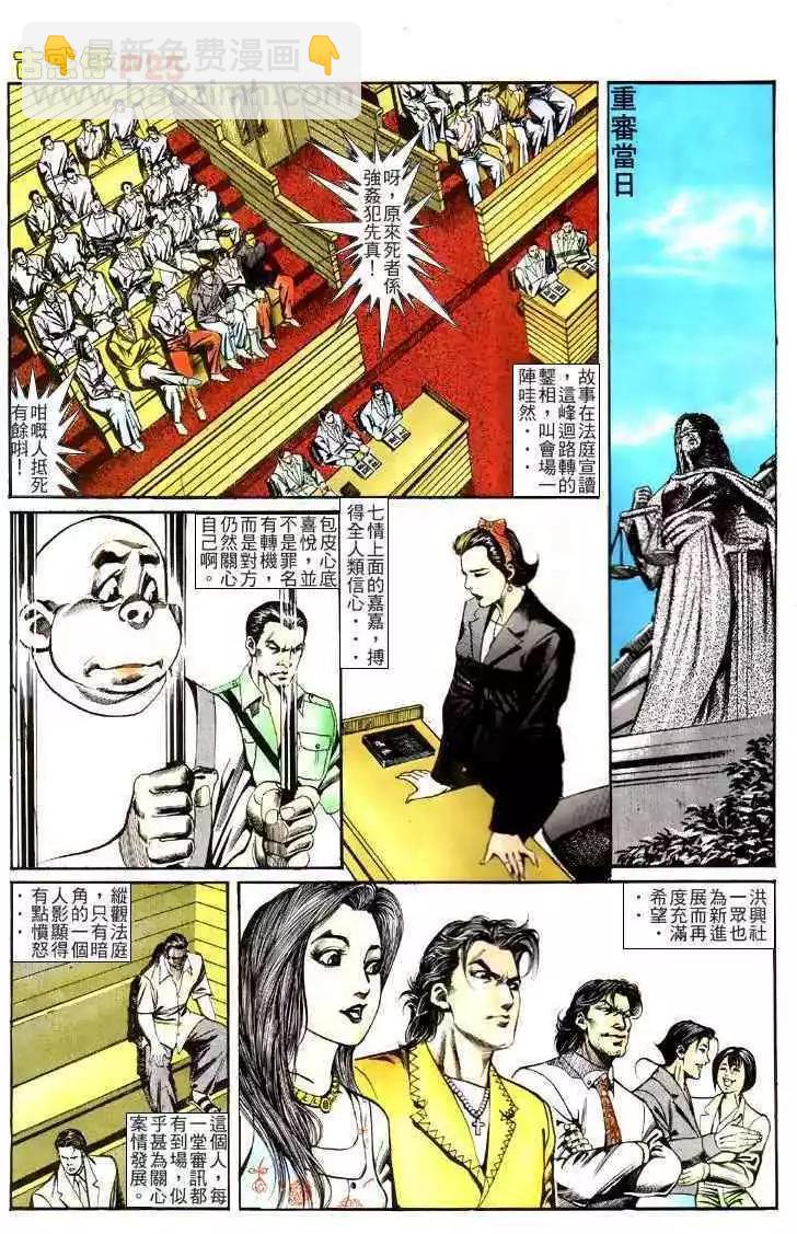 🍸古惑仔 第119卷 第24页