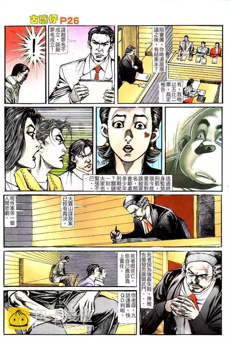 🍸古惑仔 第119卷 第25页