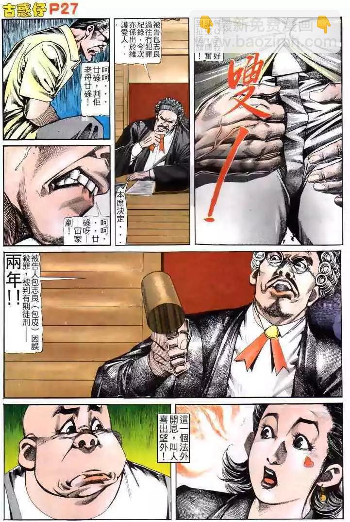 🍸古惑仔 第119卷 第26页