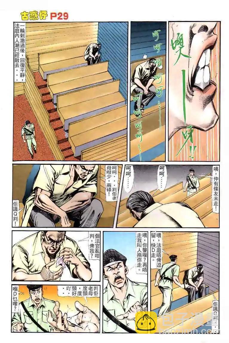 🍸古惑仔 第119卷 第28页