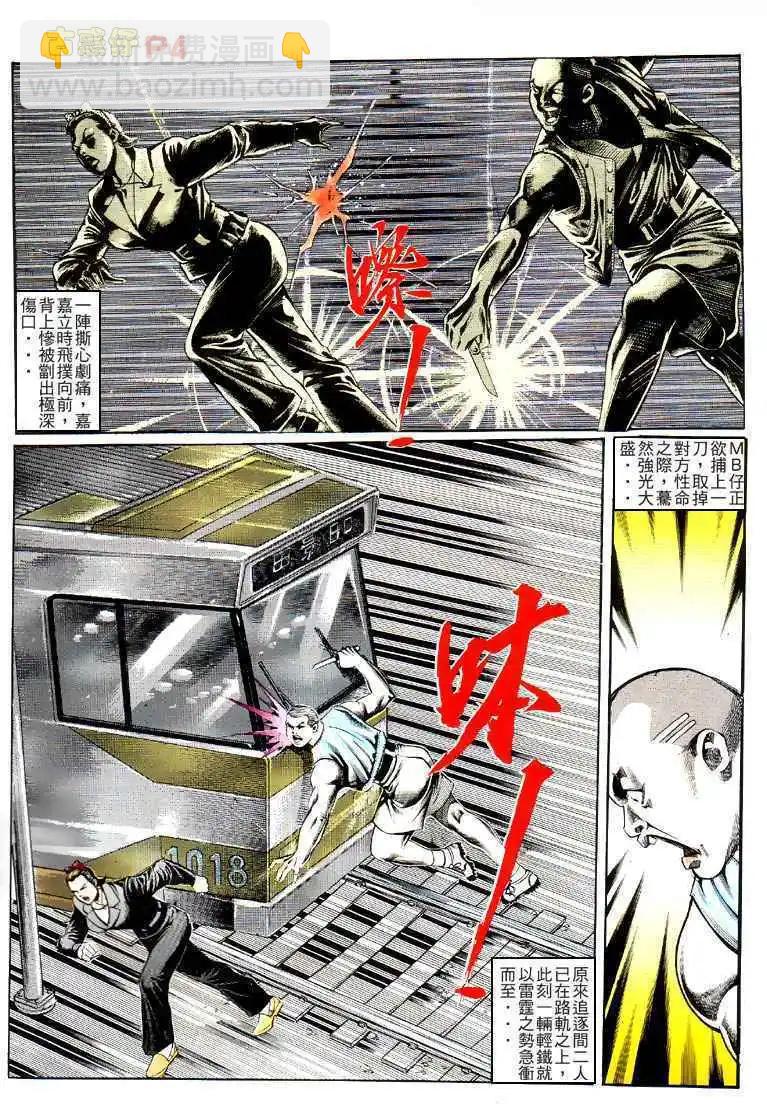 🍸古惑仔 第119卷 第3页