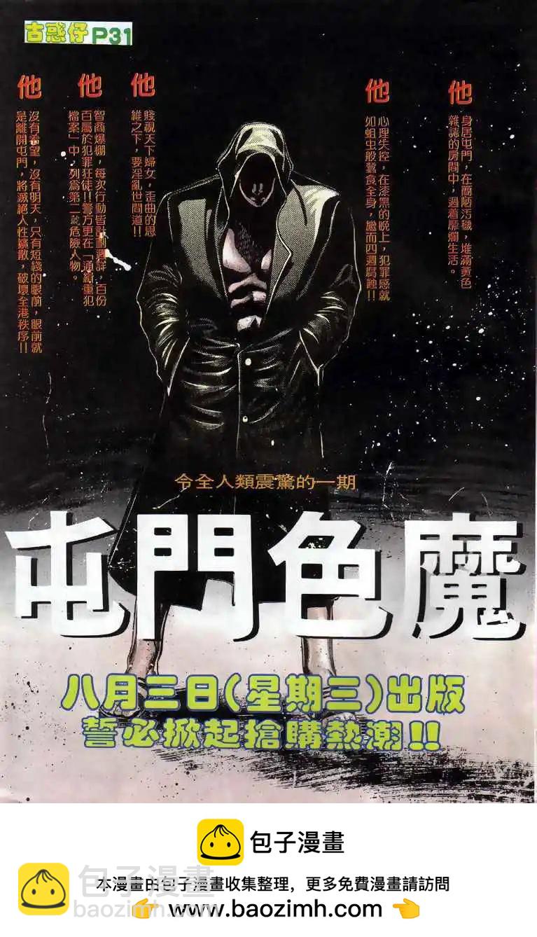 🍸古惑仔 第119卷 第30页