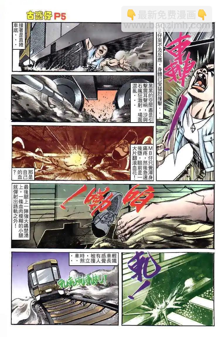🍸古惑仔 第119卷 第4页
