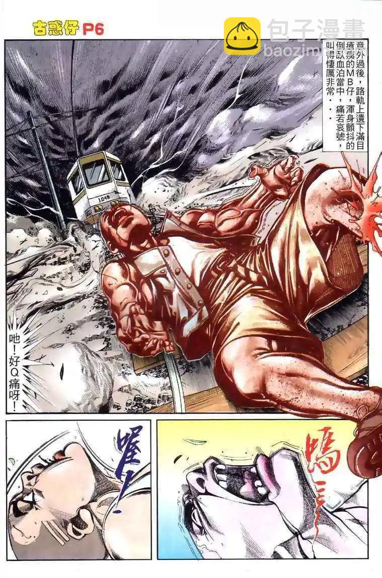 🍸古惑仔 第119卷 第5页