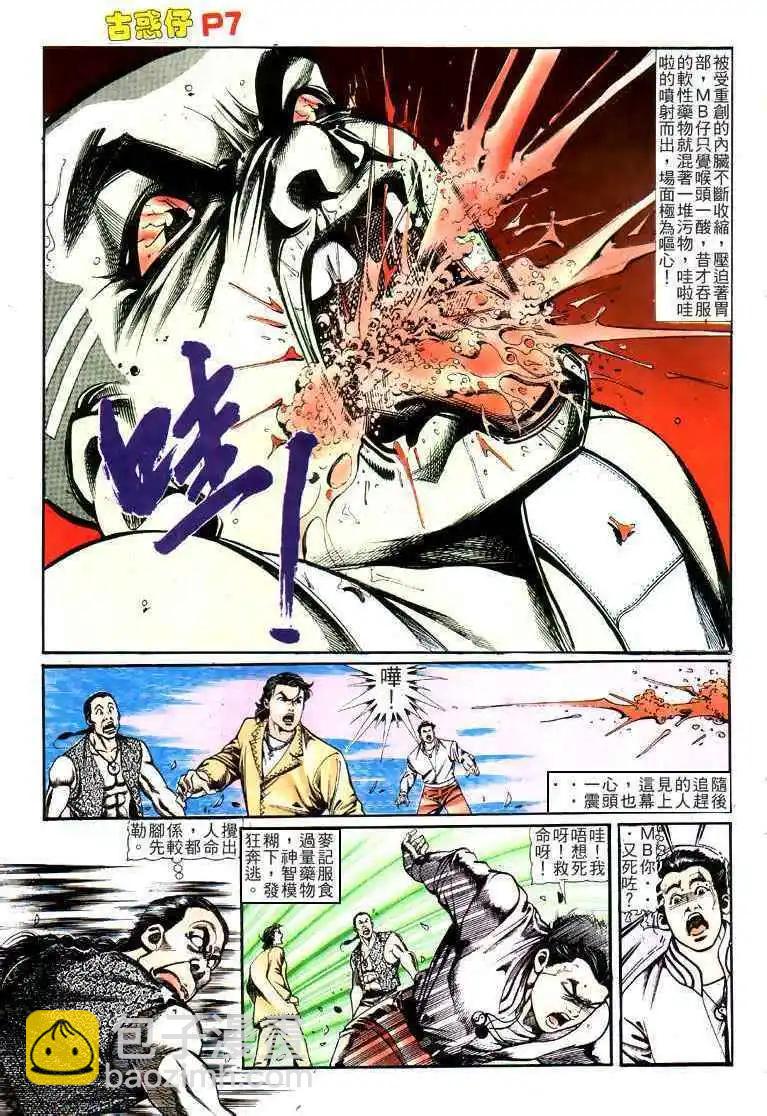 🍸古惑仔 第119卷 第6页