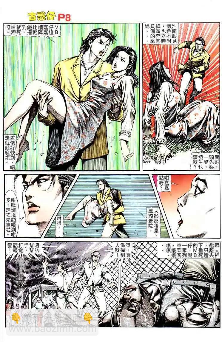 🍸古惑仔 第119卷 第7页