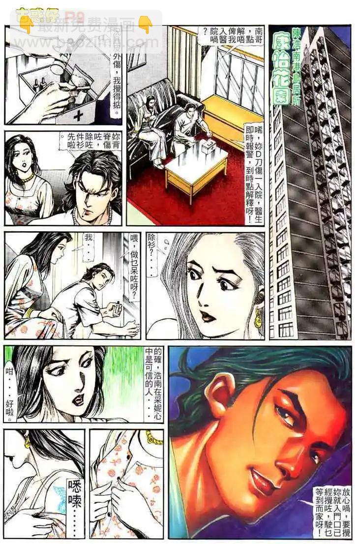 🍸古惑仔 第119卷 第8页