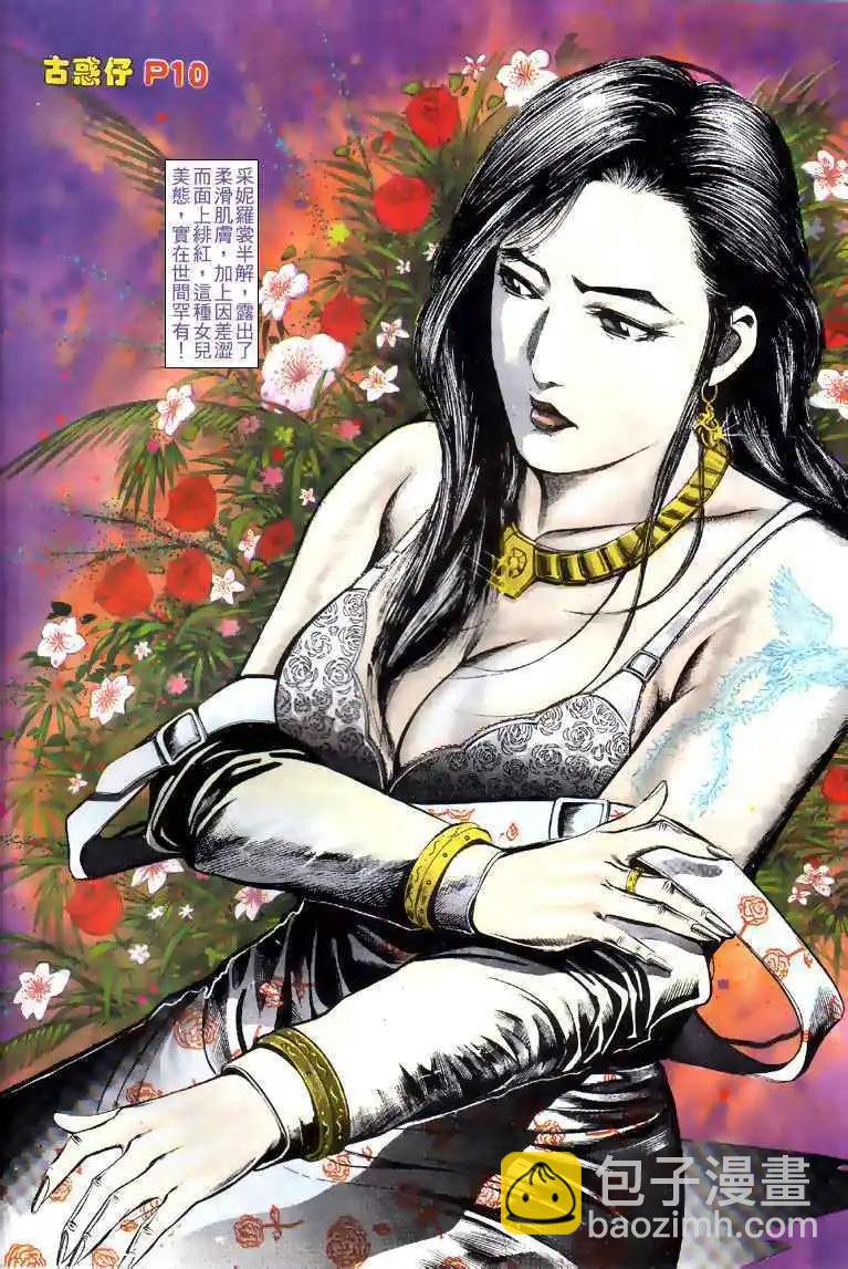 🍸古惑仔 第119卷 第9页