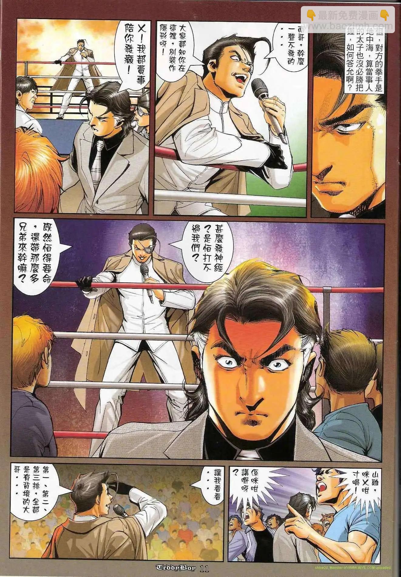 🍸古惑仔 第1199卷 第10页