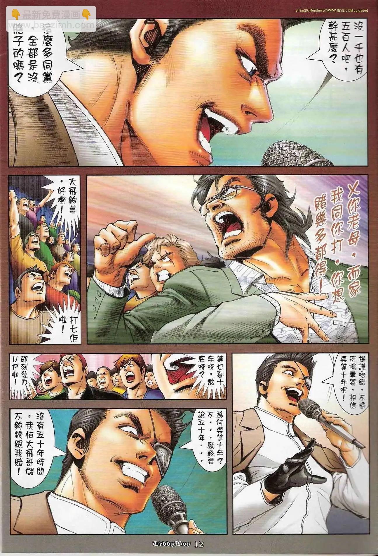 🍸古惑仔 第1199卷 第11页