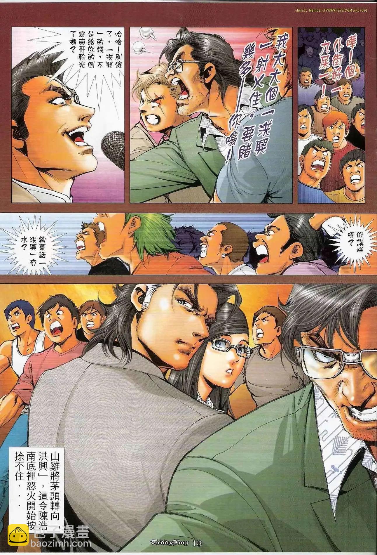 🍸古惑仔 第1199卷 第12页