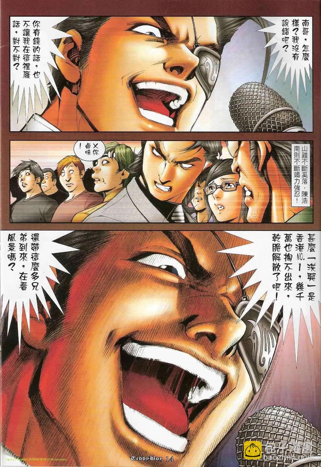 🍸古惑仔 第1199卷 第13页