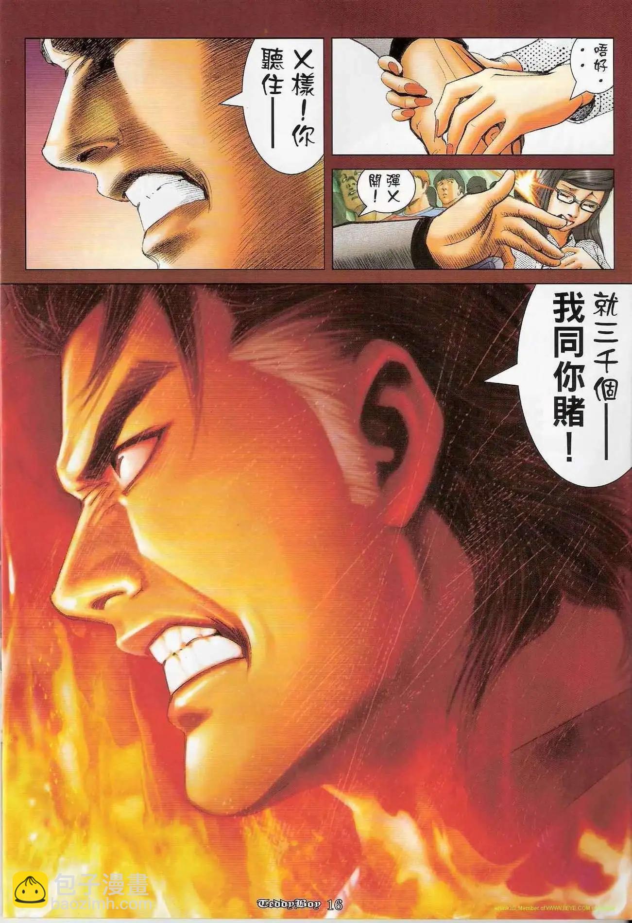 🍸古惑仔 第1199卷 第15页
