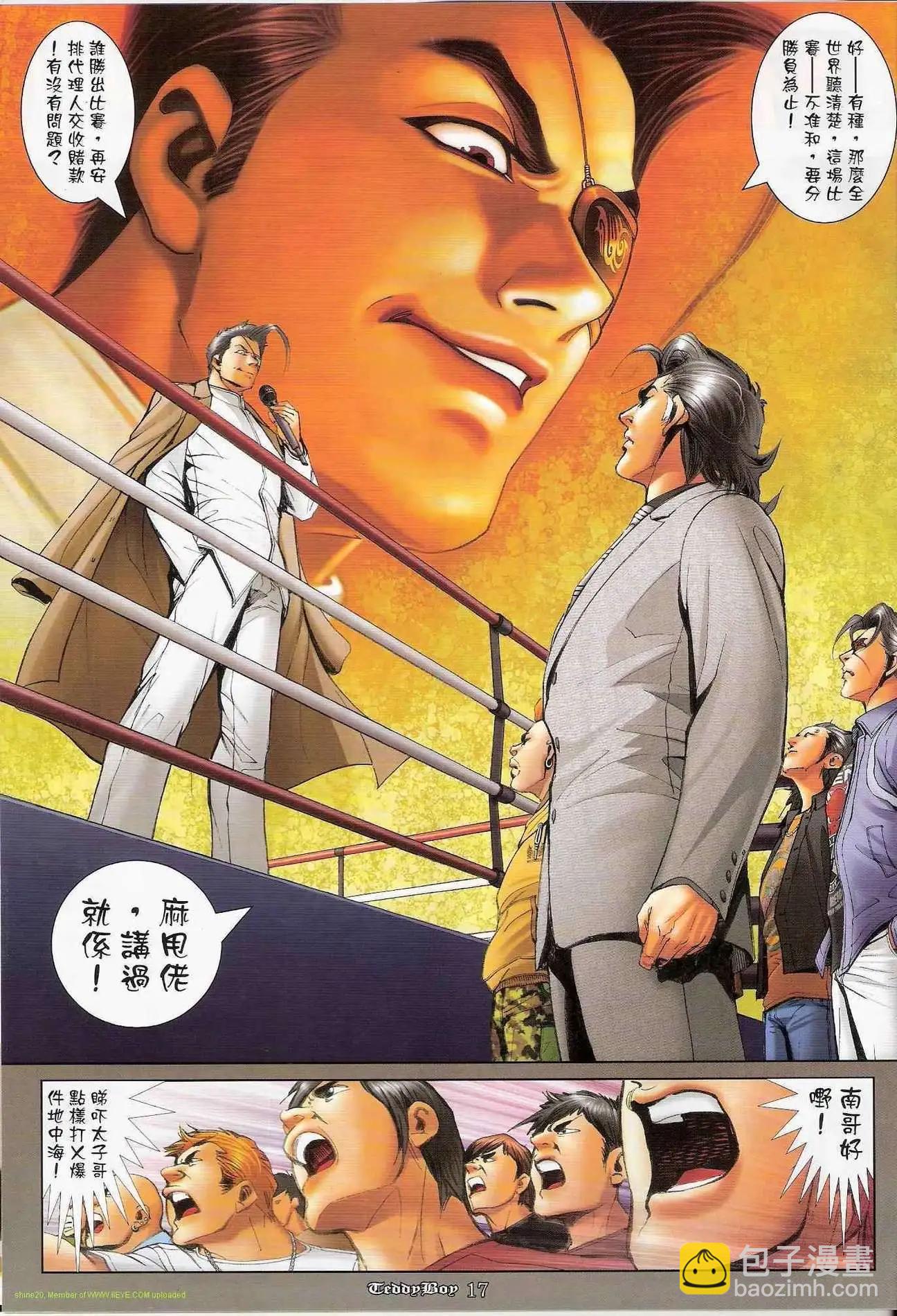 🍸古惑仔 第1199卷 第16页